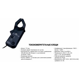 Токоизмерительные клещи (до 600А)