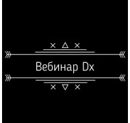 Dx U3 webinar recording. V. Narushinsky